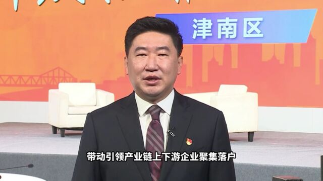 【视频】迎接第六届世界智能大会,天津市津南区区长杨灏发来邀约!