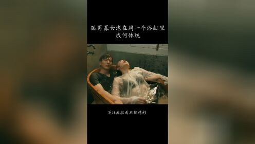 这孤男寡女的，成何体统