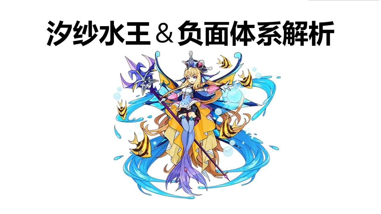 核心汐纱水王及负面体系解析!