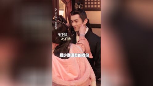 月升沧海_《星汉灿烂》程娘子醉酒捏脸凌将军_腾讯视频