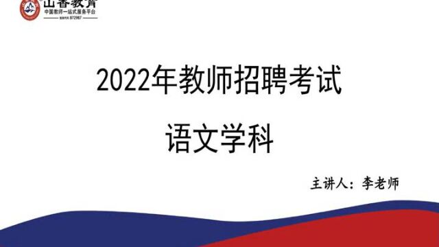 2022教师招聘语文学科专业知识教师编制考试语文专业知识教招语文学科课教师招聘语文学科课2023教师招聘小学语文中学语文初中语文高中语文教学论