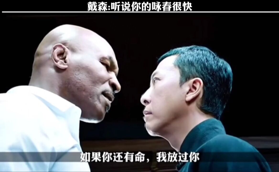 《叶问3》经典叶问蹲。_高清1080P在线观看平台_腾讯视频