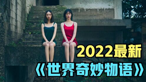 [图]《世界奇妙物语》2022夏季特别版，为什么快递小哥都戴绿帽子？