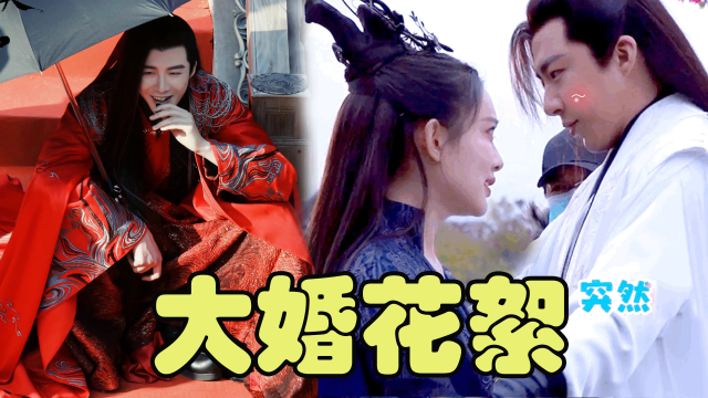 大婚花絮刘宇宁羞到不敢直视孟子义本以为是个野王没想到是憨憨说英雄