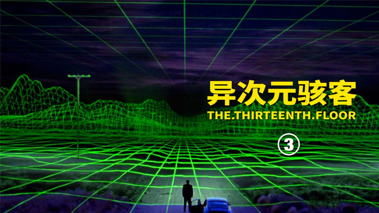 著名科学家离奇死亡，好友查明真相后，发现世界竟是个虚拟游戏_高清1080P在线观看平台_腾讯视频