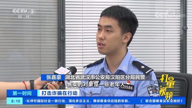 武汉:警方打掉一个以滋补品、收藏品诈骗老人的团伙