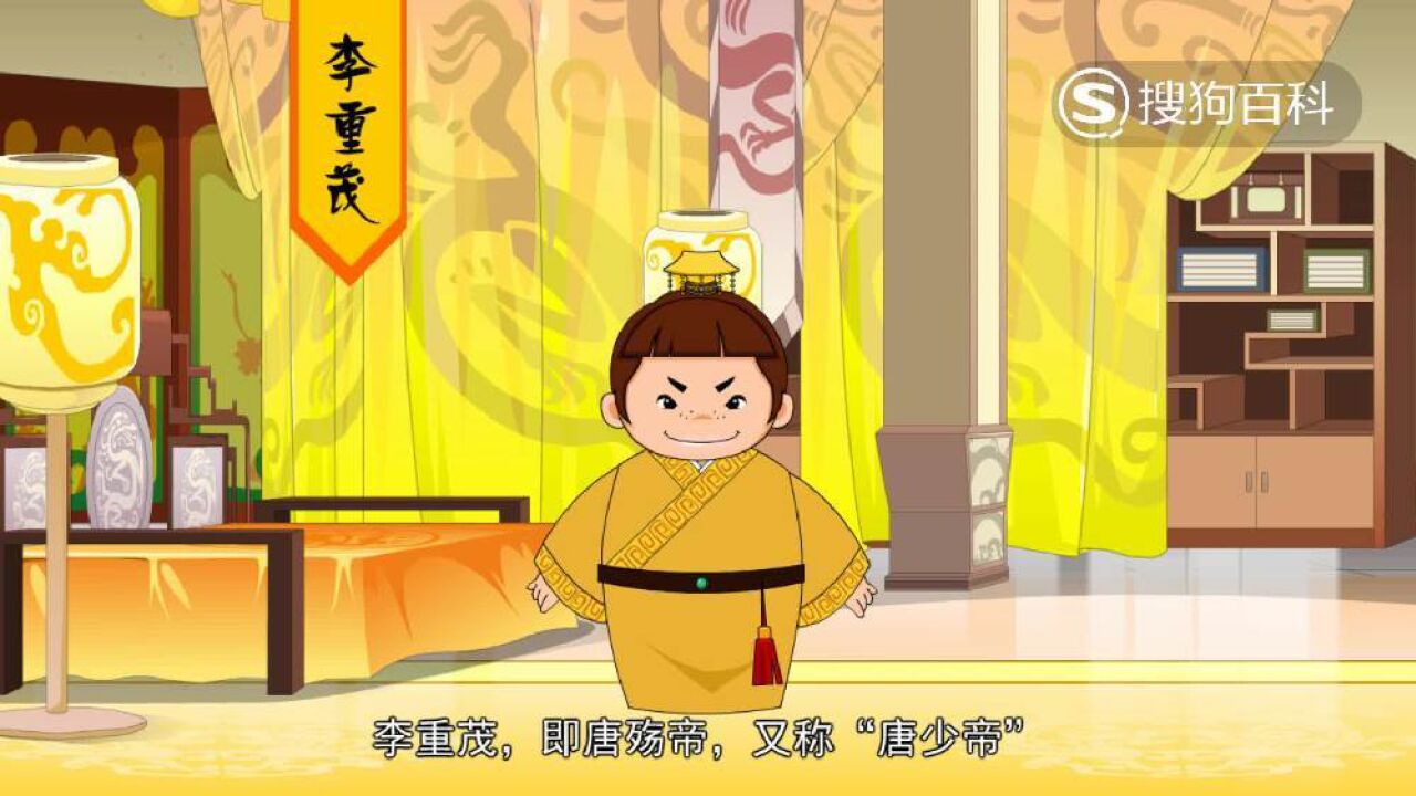 李重茂(殇皇帝、唐朝第六位皇帝)_搜狗百科