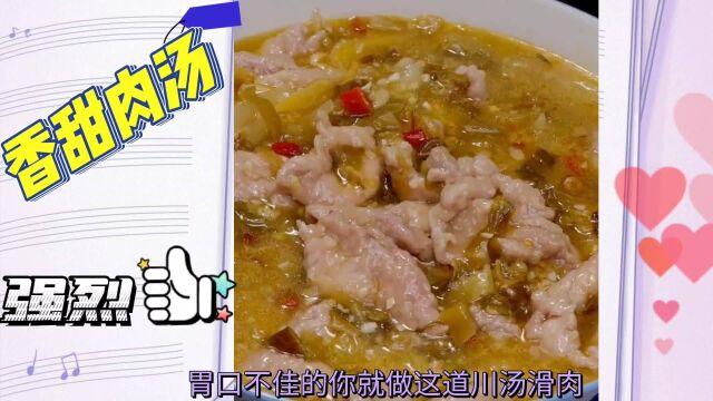 四川大厨这道瘦肉汤确实好吃,做法简单,夏天吃特别下饭