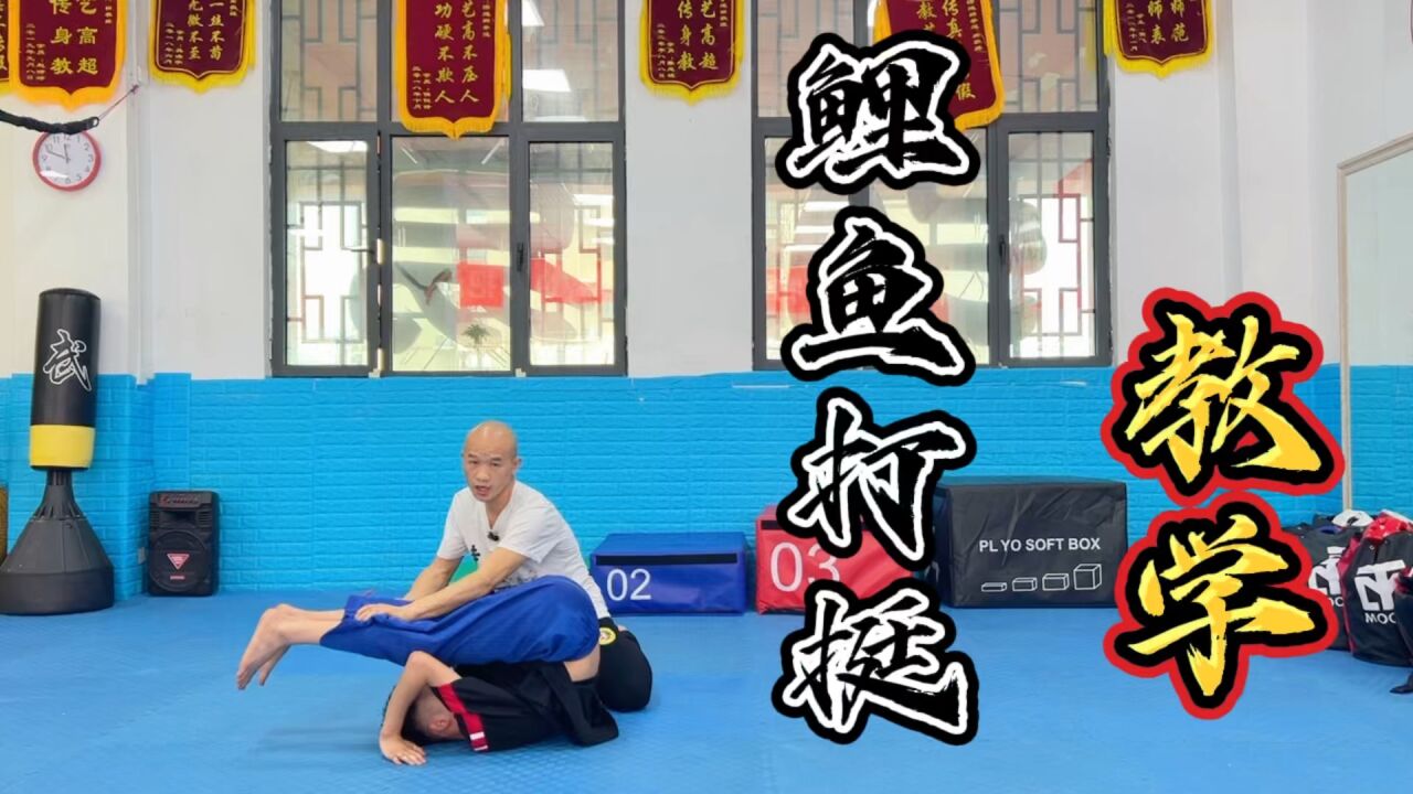 帅气的起身动作鲤鱼打挺教学