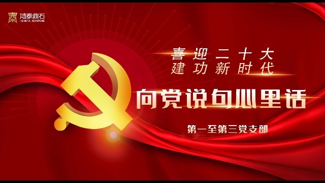 向党说句心里话_腾讯视频
