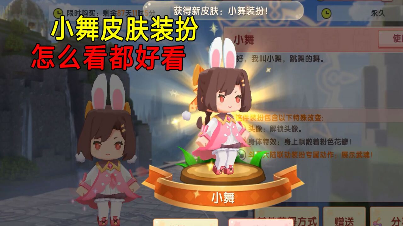 迷你世界:迷你斗罗联动,小燕子拿下小舞皮肤装扮,怎么看都好看_高清