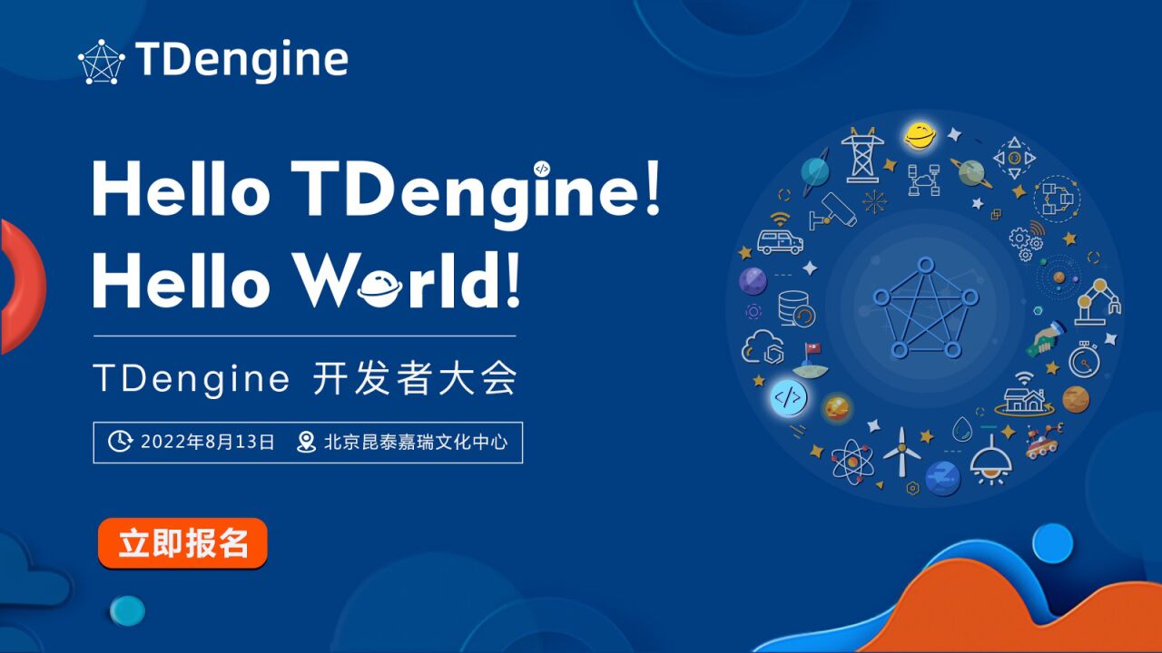 tdengine 开发者大会视频招募 database 达人速来!