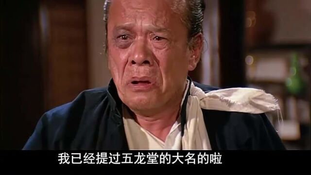 林世荣:五行掌天下无敌,老头诬陷黄飞鸿,高霸天决定会会他功夫武侠