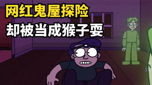 某大胆主播去鬼屋探险,进去后被三只鬼盯上了,真的是太恐怖了