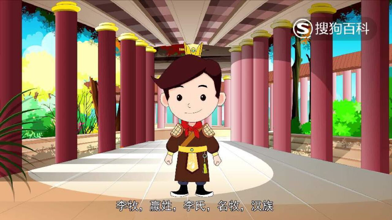 李牧(战国时期赵国名将)_搜狗百科