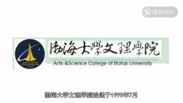 立懂百科带你了解渤海大学文理学院