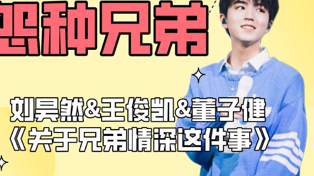 这三人是什么怨种兄弟?当王俊凯听到刘昊然要开车,反应太真实!
