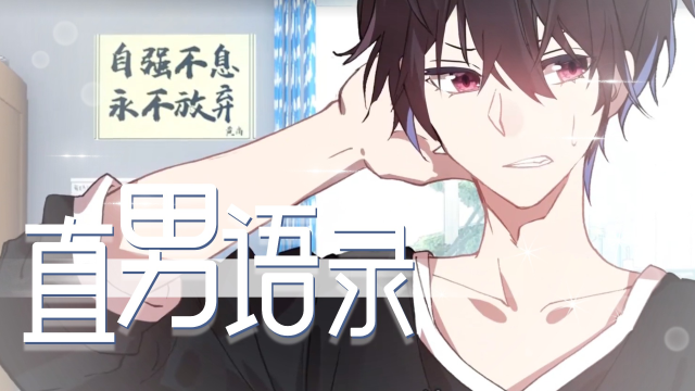 【异皇重生】黄尚,这不就是妥妥的大直男_腾讯视频