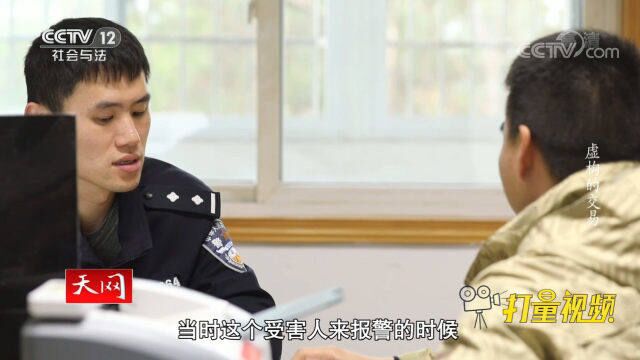 受害人来报警,他提供了3条线索!警方迅速展开调查