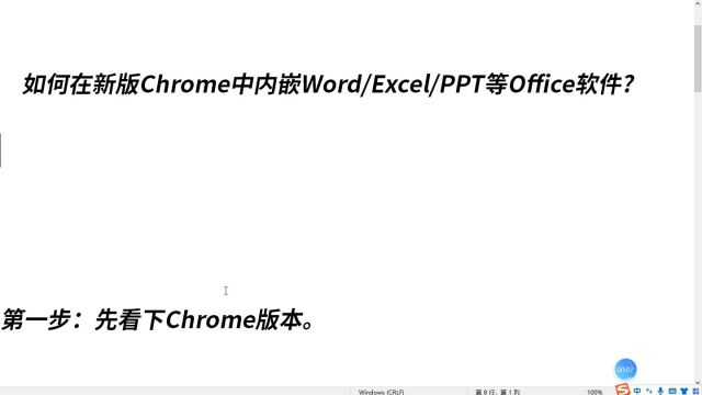 如何在高版本Chrome在线预览Word/Excel/PPT等Office软件?