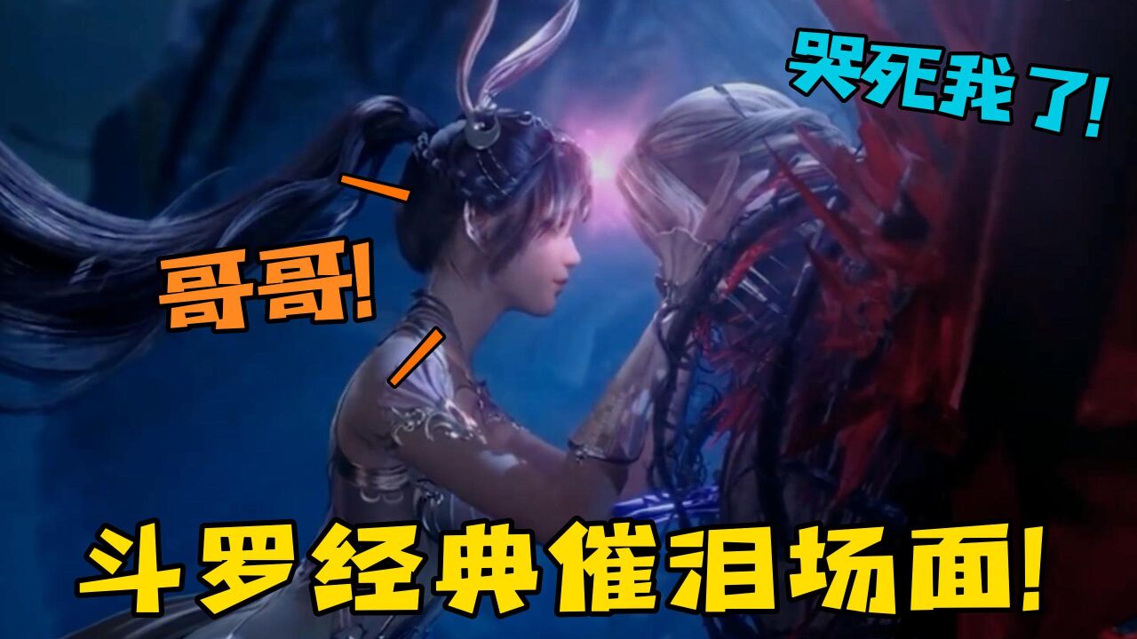 斗罗大陆催泪名场面小舞舍身救唐三胡列娜和我直接哭死!_高清1080P在线观看平台_腾讯视频