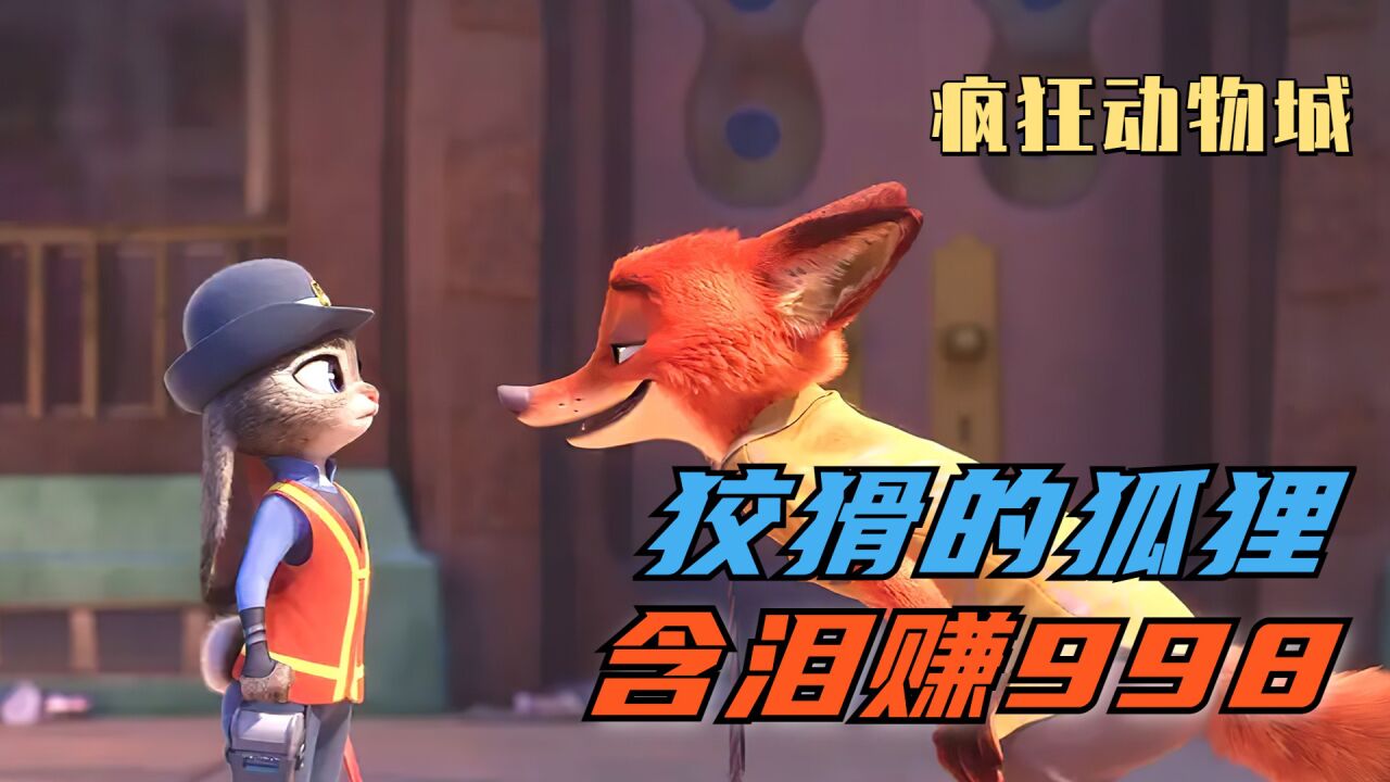 狡猾的狐狸欺骗了兔子,把大冰棍做成爪子小冰棍,赚的盆满钵满_高清1080P在线观看平台_腾讯视频