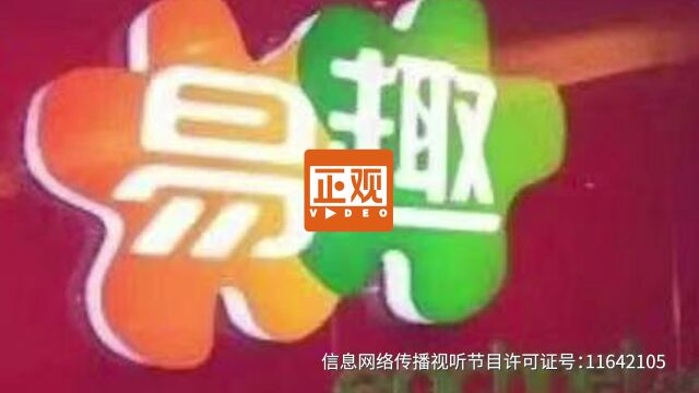 运营23年,昔日国内第一大电商网站易趣网宣布8月12日关停