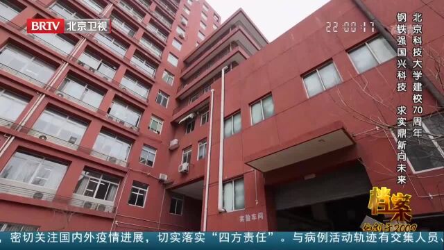 北京科技大学孕育出世界顶尖冶金科技,在多年前都无法想象