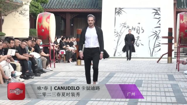 咏ⷦ˜宐ŠCANUDILO 卡奴迪路二零二三春夏时装秀