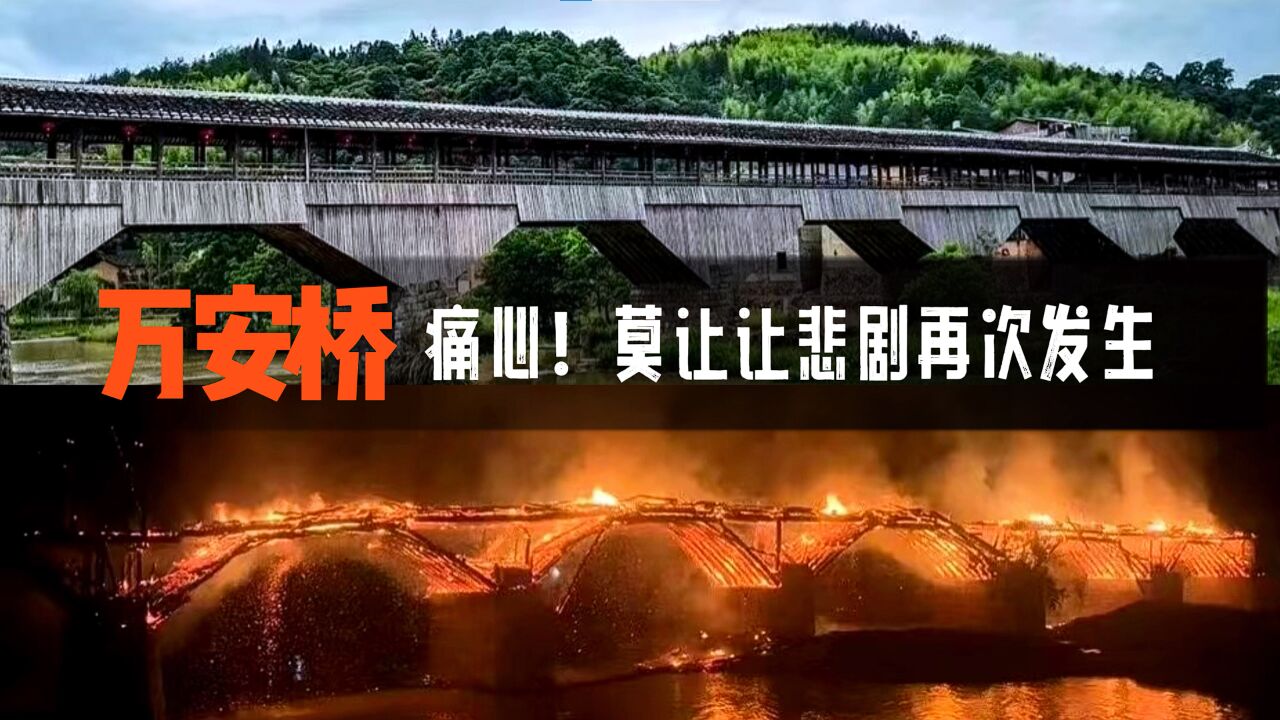 万安桥(福建省屏南县木拱廊桥)_搜狗百科