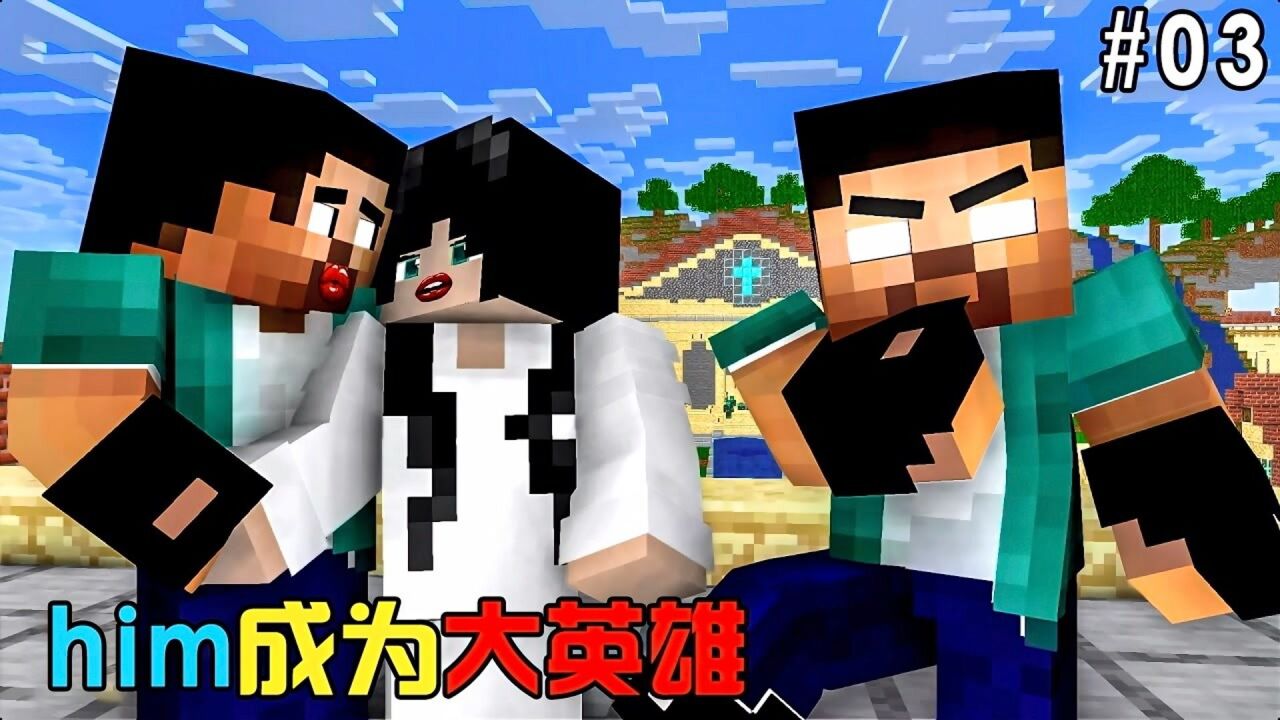 我的世界游戏怪物学院:him生活故事(5)贞子的灵魂回来了792次播放