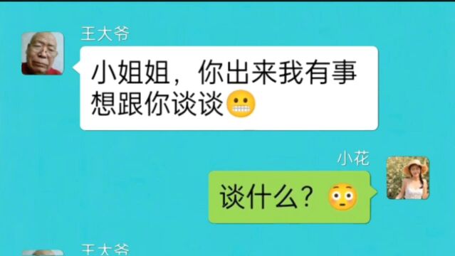 王大爷的情商聊天对话,套路不断惊喜连连