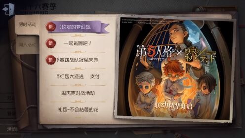 第五人格游戏系列：约定的梦幻岛！开抽啦！本喵会好好保护你们哒！