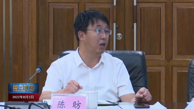 【时政要闻】陈昉主持国道108线灵石段一级公路新建工程及省道东夏线至国道108线改线新建工程规划汇报会