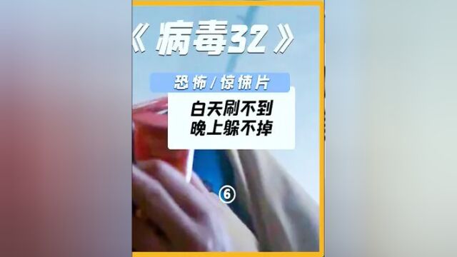 2022年最新丧S片,堪比哭悲的又一丧S电影,全程高能《病毒32》,你们准备好了吗? #影视解说