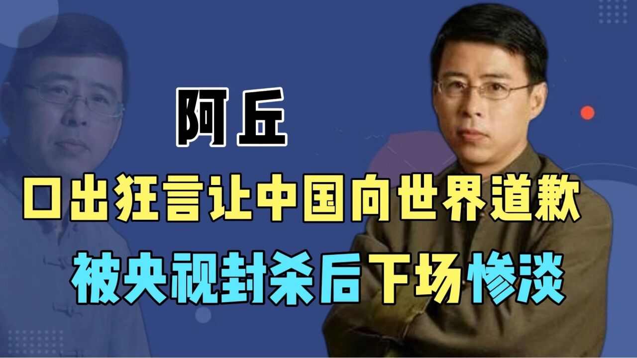曾扬言让中国向全世界道歉!
