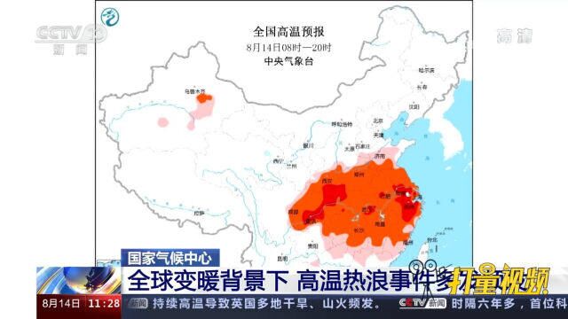 国家气候中心:全球变暖背景下,高温热浪事件多发频发