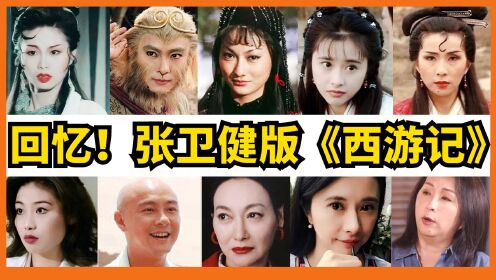 [图]【张卫健版《西游记》】你记得这些tvb当家花旦饰演的女妖精么？