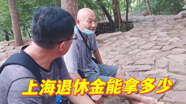 崂山偶遇上海75岁大爷,企业退休33年工龄,说出退休金让人不敢相信