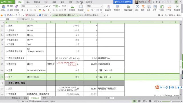 5.16.消火栓系统水箱、支架、刷漆、保温工程量计算