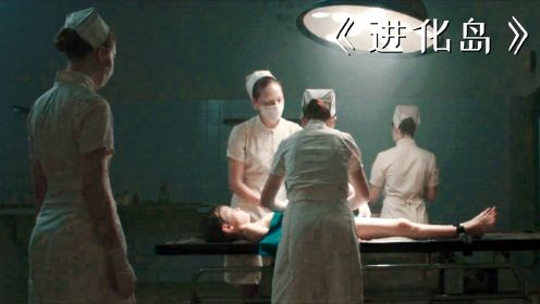 [图]这是一个只有女人的小岛，男童则被当作进化工具做实验《进化岛》