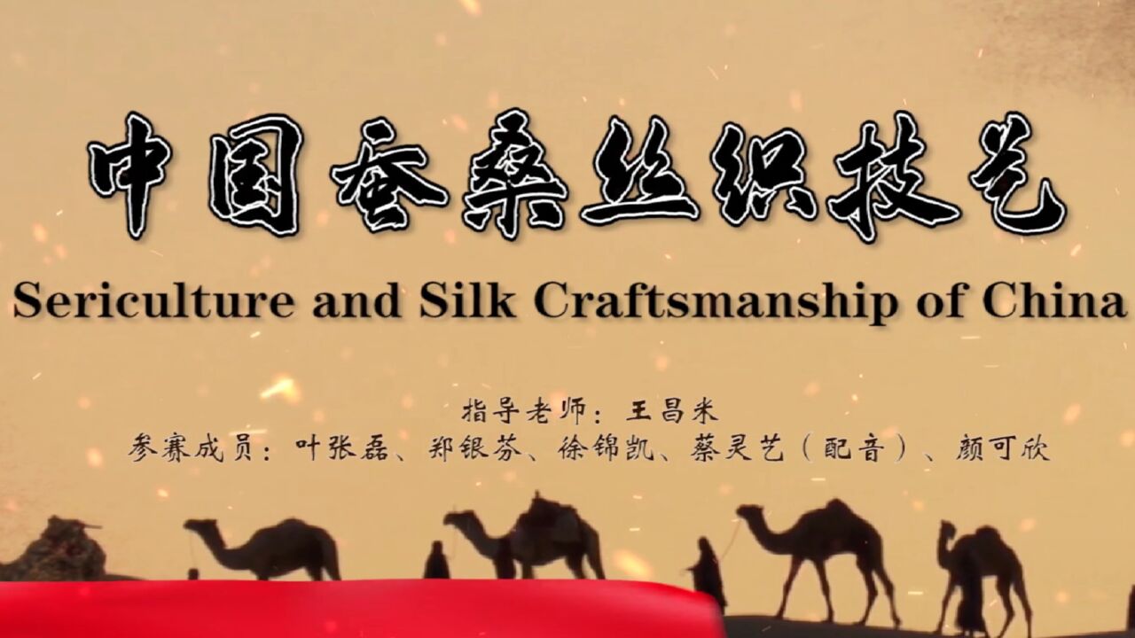 中国桑蚕丝织技艺_高清1080P在线观看平台_腾讯视频