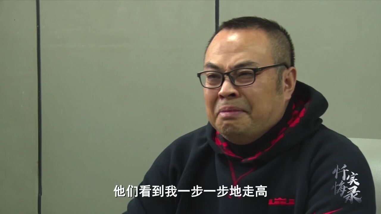 忏悔实录 | 李杨:没有人可以是纪法域外之人,被捉只是早和晚_腾讯视频