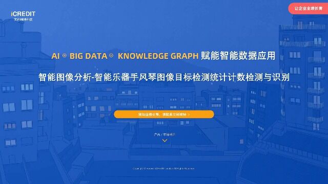 智能图像分析智能乐器手风琴图像目标检测统计计数检测与识别艾科瑞特科技(iCREDIT)