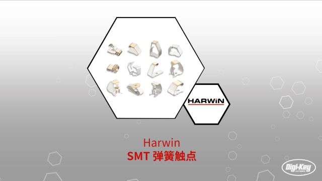 1分钟读懂 Harwin SMT 弹簧触点 | DigiKey