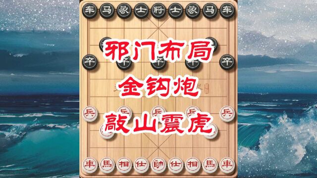 象棋总司令谢侠逊金钩炮最拿手,威震海内外,流传至今依然犀利