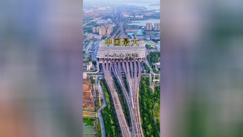 中国最大的10个火车站，第一名的面积堪比一个国家