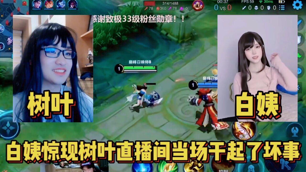 白姨惊现树叶直播间把树叶紧张到脸红,树叶:小白一来就干坏事_腾讯视频