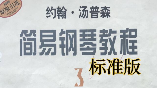 小汤3 T16 牛仔之歌,小雷格泰姆