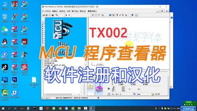 Mastercam9.1自带程序查看器MCU程序查看器的注册和汉化教程